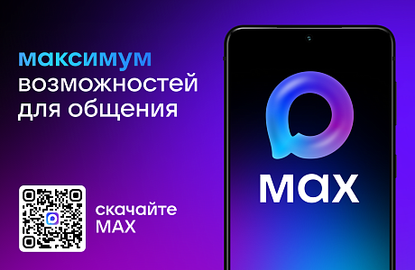 Пензенские управляющие компании активно переводят домовые чаты в MAX